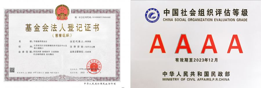 202307-亚洲彩票慈善基金会法人登记证书（正本）新.jpg